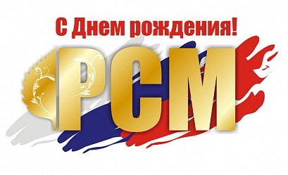 С Днем рождения, любимая организация!