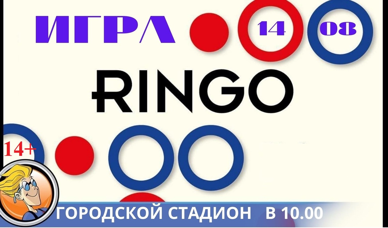 Областной турнир по Стритболу и игре "Ринго"