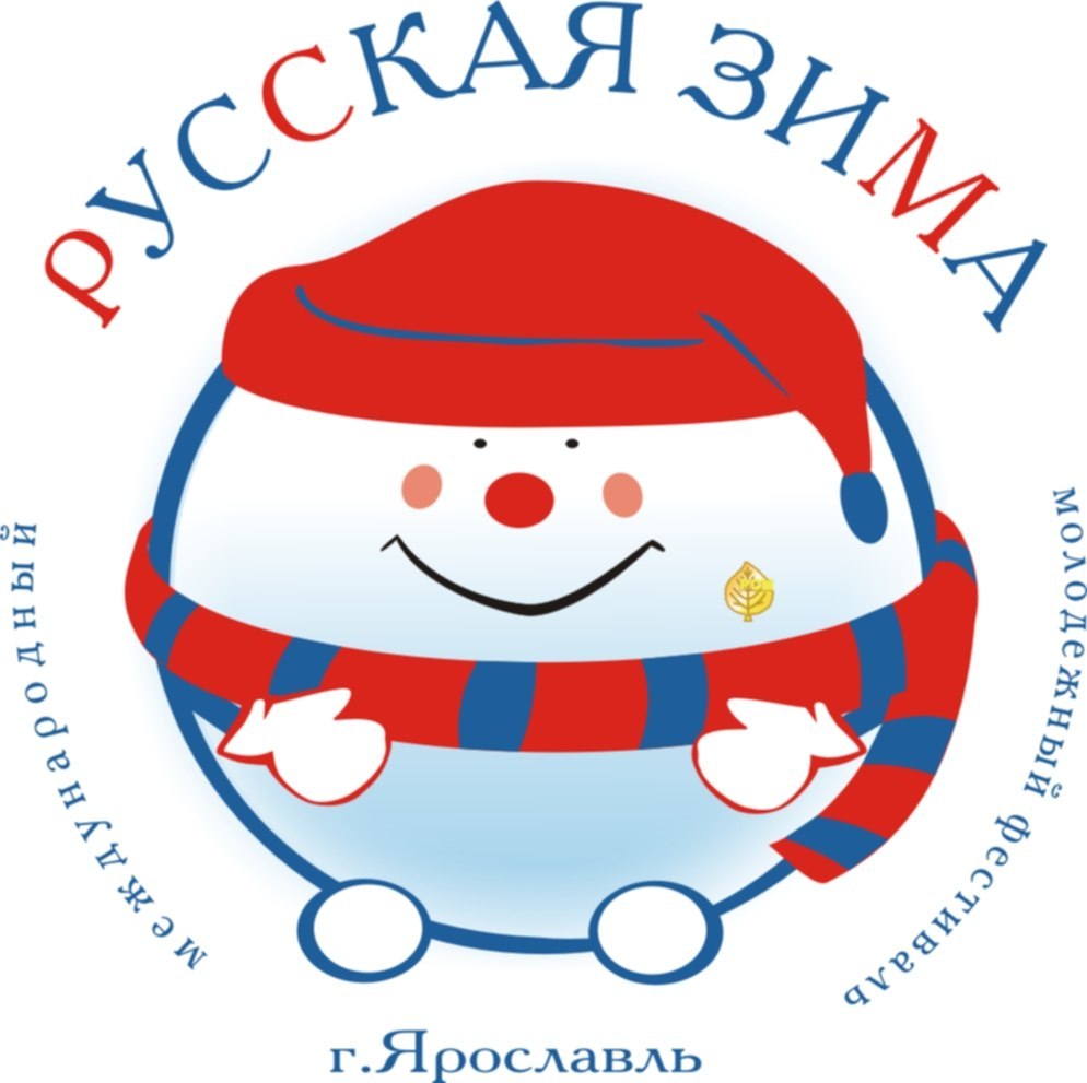 Открытый молодежный фестиваль "Русская зима"