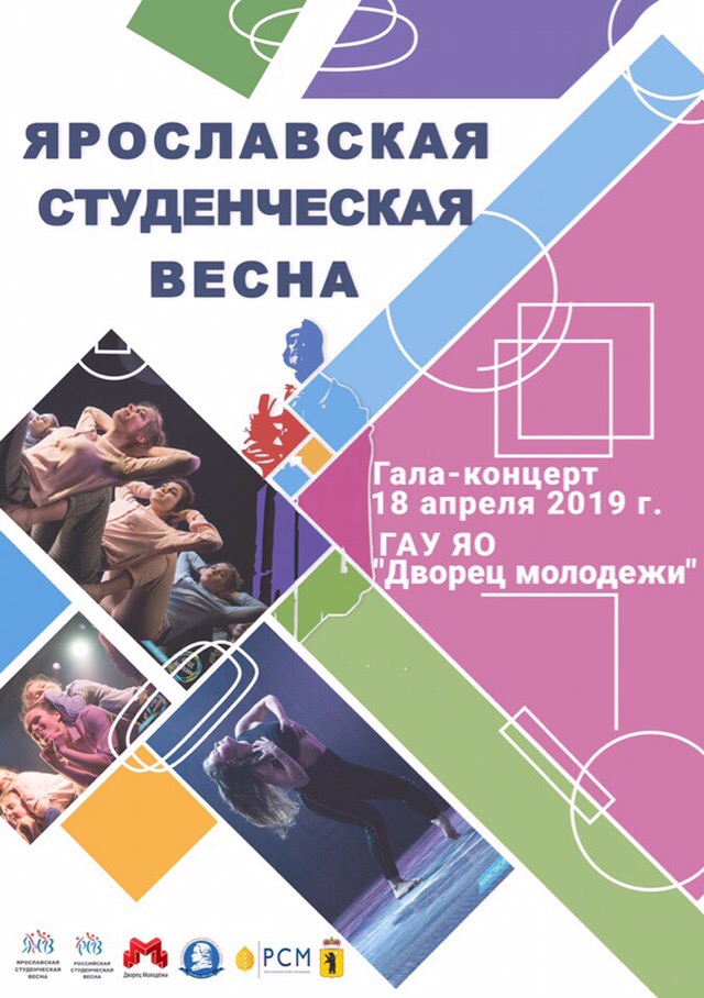 Гала-концерт "Ярославской студенческой весны"