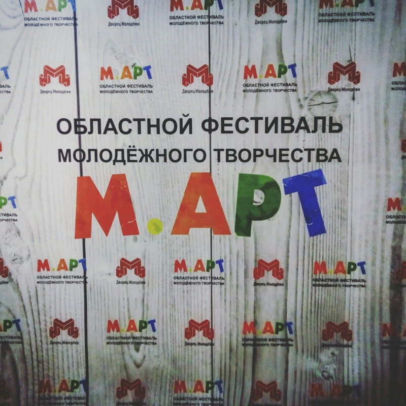 Ярославская организация РСМ на областном фестивале "М.АРТ"! 