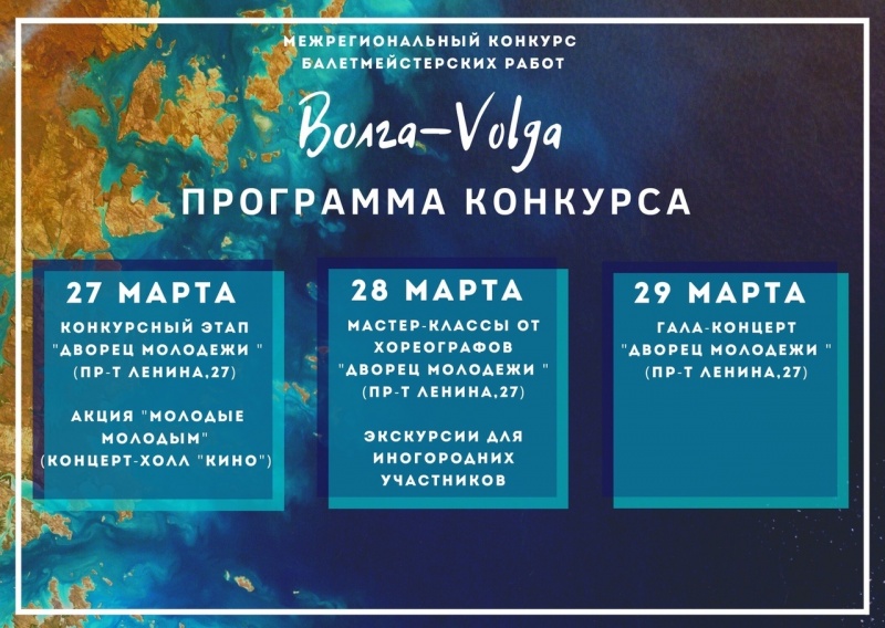 "Волга-Volga" вновь соберет самую танцующую молодежь регионов!